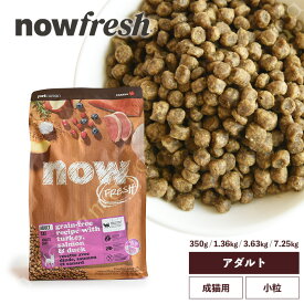 ナウフレッシュ グレインフリー アダルトキャット 猫 キャットフード ドライフード 350g 1.36kg 3.63kg 7.25kg 小粒 nowfresh