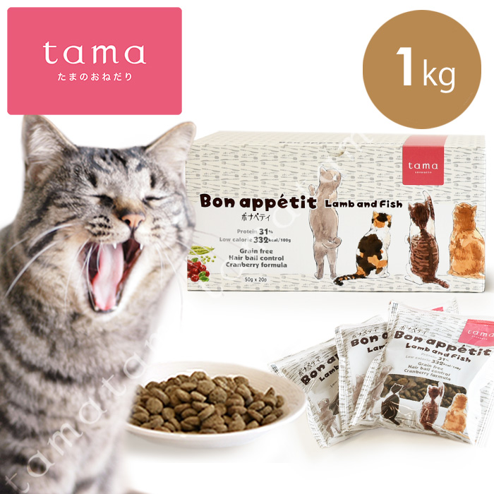 tama ボナペティ ラムフィッシュ 1kg （50g×20袋） 猫 キャットフード