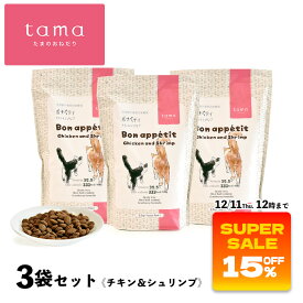 《3袋セット15%OFF》tama たまのおねだり プレミアムキャットフード ボナペティ チキン&シュリンプ 2.5kg×3袋セット 猫 キャットフード ドライ グレインフリー 低カロリー 低リン 腎臓 総合栄養食 成猫 子猫 シニア猫 チキン 鶏肉 ヘアボールケア 肥満ケア スーパーセール