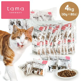 tama ボナペティ チキン&シュリンプ2kg(50g×40)/ラム&フィッシュ 2kg(50g×40) 猫 キャットフード ドライ グレインフリー