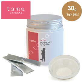tama たまサプリ デンタルケア 30包（1g×30包） 猫 歯磨き ふりかけ 国産 サプリメント おやつ 歯磨きペースト 歯磨きウォーター 歯磨き粉 乳酸菌 はみがき 歯周病 歯垢 歯石 口臭ケア 口腔ケア