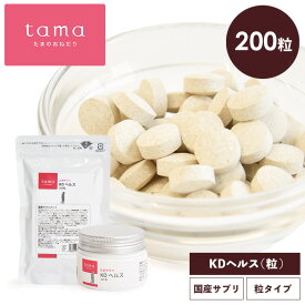 tama たまサプリ KDヘルス(粒) 200粒 猫 腎臓サポート 腎臓ケア サプリメント ペットサプリ 猫用 シニア猫 老猫 高齢猫 食物繊維 腸内環境 腸活 免疫力 粒 錠剤タイプ たまのおねだり