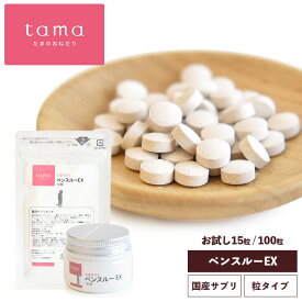 tama たまサプリ ベンスルーEX 15粒 100粒 猫 排便サポート サプリメント ペットサプリ 猫用 シニア猫 老猫 高齢猫 食物繊維 乳酸菌 腸内環境 腸活 免疫力 ミルク風味 粒 錠剤タイプ お試しサイズ有
