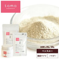 tama たまサプリ ベンスルー 20g 60g 猫 排便サポート サプリメント ペットサプリ 猫用 シニア猫 老猫 高…