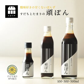 すだちとたまりのぽんず 頑ぽん たまりや 岐阜 山川醸造 たまり醤油 高級醤油