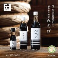 醤油 伝承美濃地溜 みのび たまりや 岐阜 山川醸造 調味料 たまり醤油 溜醤油 お取り寄せ おすすめ 調味…