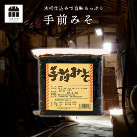 手前みそ 【たまりや 岐阜・山川醸造】