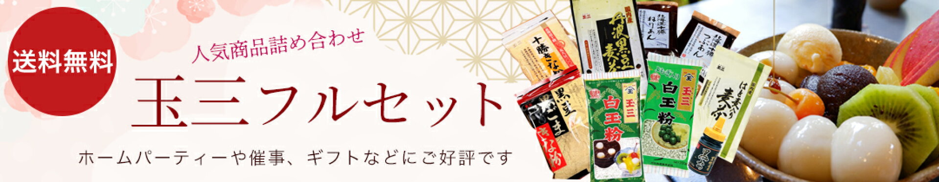 送料無料セット