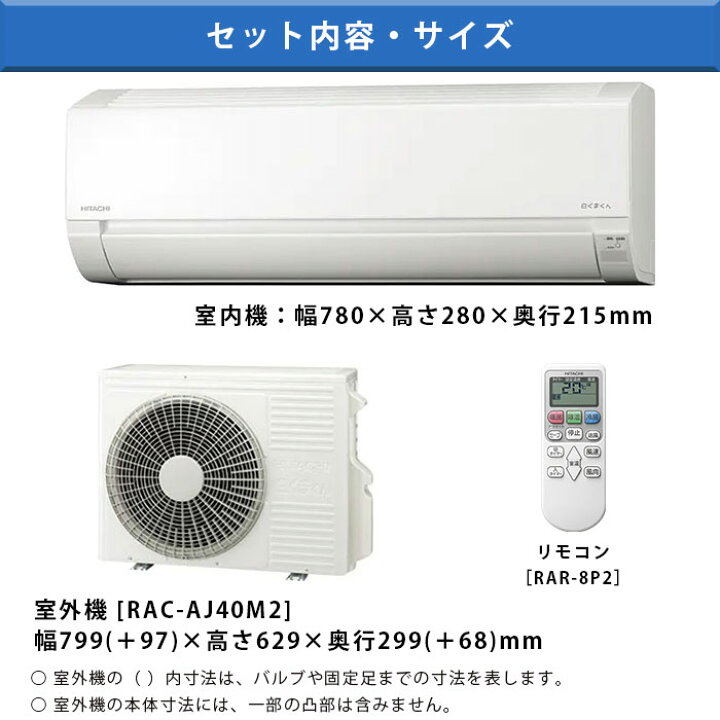 楽天市場】【首都圏・関西・東海限定】 エアコン 工事費込みセット おもに14畳用 施工保証5年 2022年モデル 日立 RAS-AJ40M2-W 200V : たまたま 楽天市場店 楽天市場】【首都圏・関西・東海限定】 エアコン 工事費込みセット おもに14畳用 施工保証5年 2022年モデル 日立 RAS-AJ40M2-W 200V : たまたま 楽天市場店