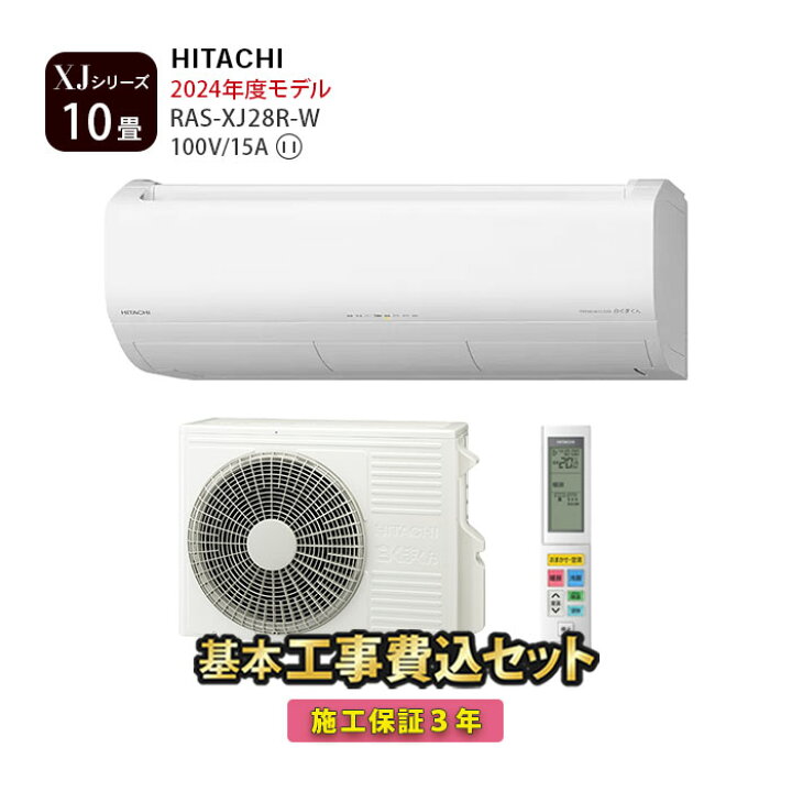 楽天市場】【工事除外エリアあり】 工事費込み 日立 XJシリーズ  