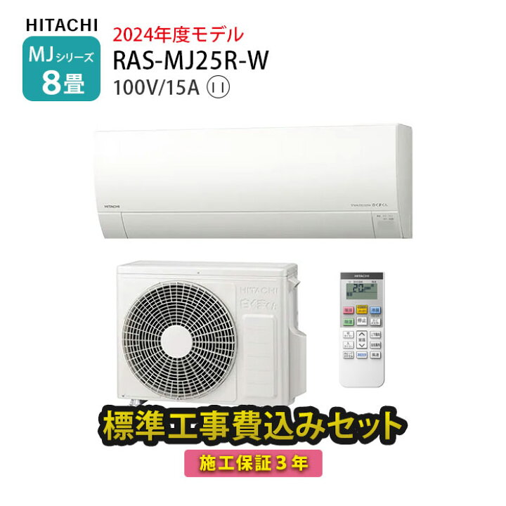 楽天市場】【一部除外エリアあり】工事費込み 日立 エアコン 白く 