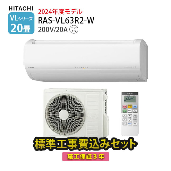 楽天市場】【工事除外エリアあり】工事費込み 日立 エアコン 白く 