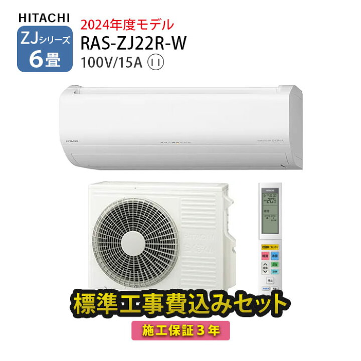楽天市場】【一部除外エリアあり】 工事費込み 白くまくん 日立  