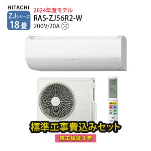 yꕔOGAzH  GAR H ܂ 18 RAS-ZJ56R2-W ZJV[Y 2024Nf {Hۏ3N 200V ^f WHyyVtH[F菤iz
