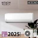 【LINE友だち追加でクーポン配布中】白くまくん RAS-AJ2225S-W 日立 エアコン 6畳 2025年モデル AJシリーズ おもに6畳…