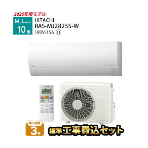 yꕔOGAz H ܂ RAS-MJ2825S-W MJV[Y 2025Nf {Hۏ3N 100V  GAR 10 H ^f WH
