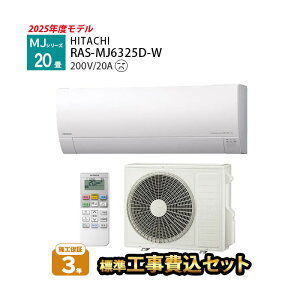 yꕔOGAz H ܂ RAS-MJ6325D-W MJV[Y 2025Nf {Hۏ3N 200V  GAR 20 H ^f WH