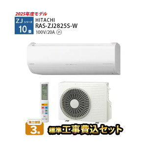 yꕔOGAz H ܂ RAS-ZJ2825S-W ZJV[Y  GAR 10 H 2025Nf {Hۏ3N 100V WH nCO[hyyVtH[F菤iz