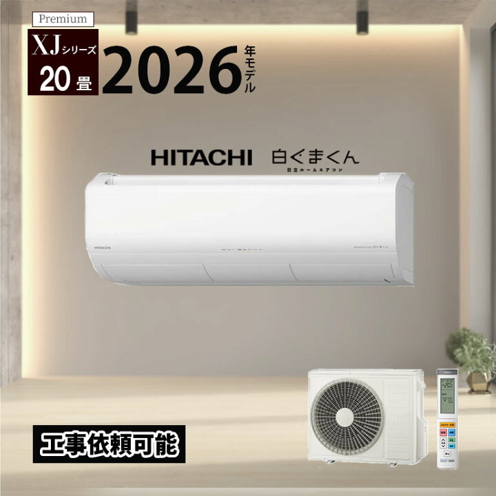 楽天市場】【LINE友だち追加でクーポン配布中】XJシリーズ 日立 