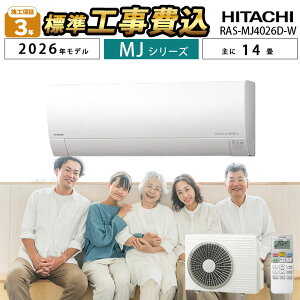 �y�ꕔ���O�G���A����z �H����� �����܂��� RAS-MJ4026D-W ���� �G�A�R�� 14�� �H��� MJ�V���[�Y 2026�N���f�� �{�H�ۏ�3�N 200V ���^���f�� �W���H��� ECO ���� RAS-MJ4025D-W ��p�@�� �ݒu�H