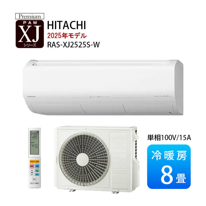 楽天市場】XJシリーズ 白くまくん 日立 エアコン 2025年モデル 暖房 8  