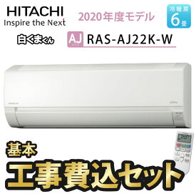 楽天市場 エアコン 6畳 工事費込み メーカー日立 の通販 楽天市場 エアコン 6畳 工事費込み メーカー日立 の通販