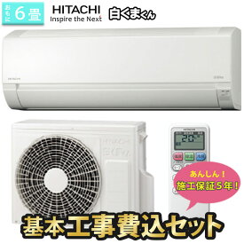 楽天市場 エアコン 6畳 工事費込み メーカー日立 の通販
