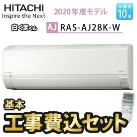 楽天市場 エアコン 10畳 工事費込 メーカー日立 家電 の通販