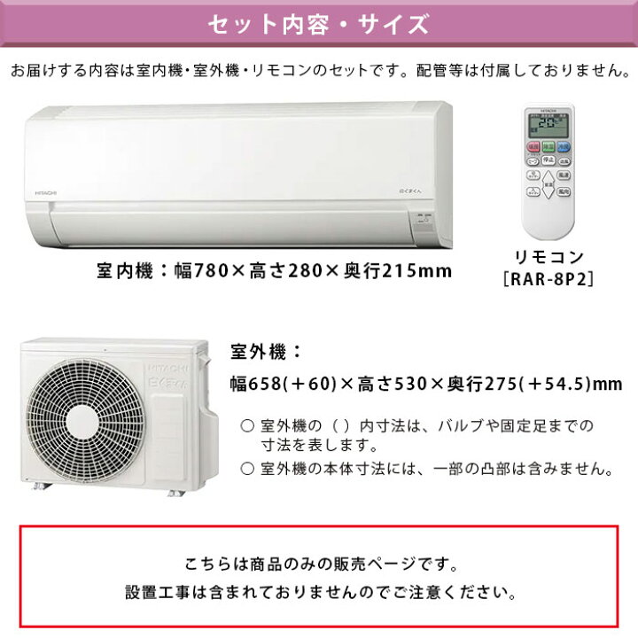 楽天市場】白くまくん RAS-AJ22R-W 日立 エアコン 6畳 2024年モデル AJ 