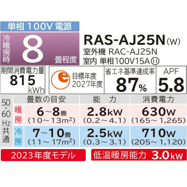 楽天市場】8畳 白くまくん RAS-AJ25N-W 2023年モデル 日立 エアコン AJ 