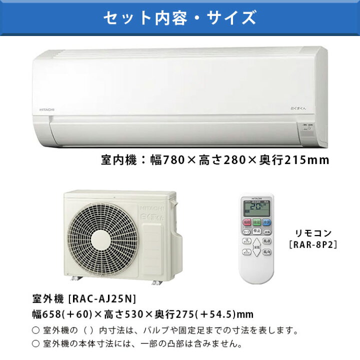 楽天市場】8畳 白くまくん RAS-AJ25N-W 2023年モデル 日立 エアコン AJ 