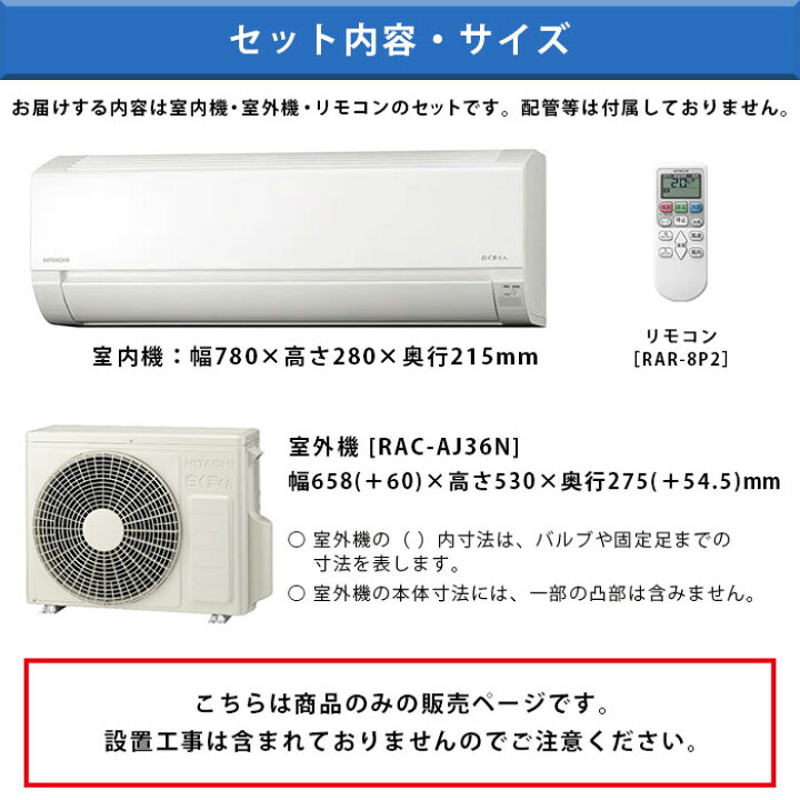 楽天市場】日立 エアコン 12畳 白くまくん RAS-AJ36N-W 2023年モデル  