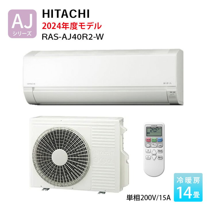 日立 RAS-AJ40R2 スターホワイト(W) 白くまくん [エアコン (主に14畳用 