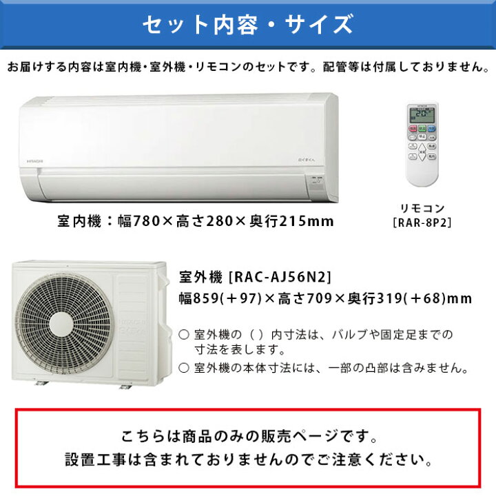 楽天市場】日立 エアコン 18畳 白くまくん RAS-AJ56N2-W 2023年モデル  