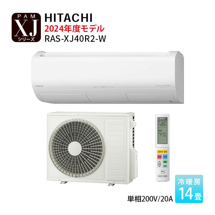 日立 14～16畳用エアコン RASーS40D2-W 2013年 ハイグレードモデル 