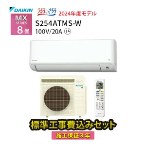 2021最新 うるさら ダイキンエアコン 標準工事費込み S25YTRXS 8畳用