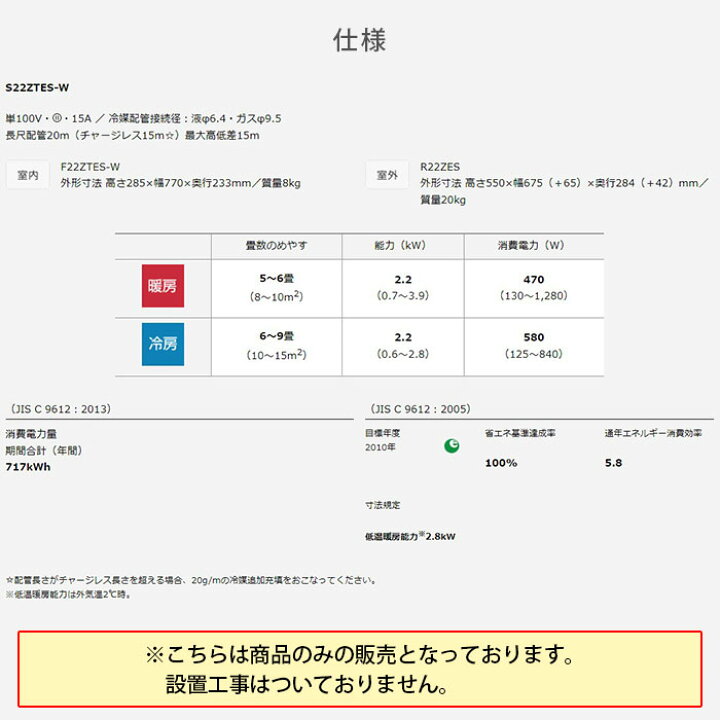 楽天市場】ダイキン Eシリーズ エアコン 主に6畳用 コンパクト 2022年モデル S22ZTES-W ルームエアコン 6畳 : たまたま 楽天市場店 楽天市場】ダイキン Eシリーズ エアコン 主に6畳用 コンパクト 2022年モデル S22ZTES-W ルームエアコン 6畳 : たまたま 楽天市場店