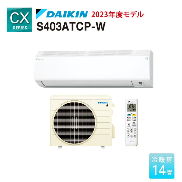 楽天市場】ダイキン エアコン 14畳 CXシリーズ S403ATCP-W 2023年 