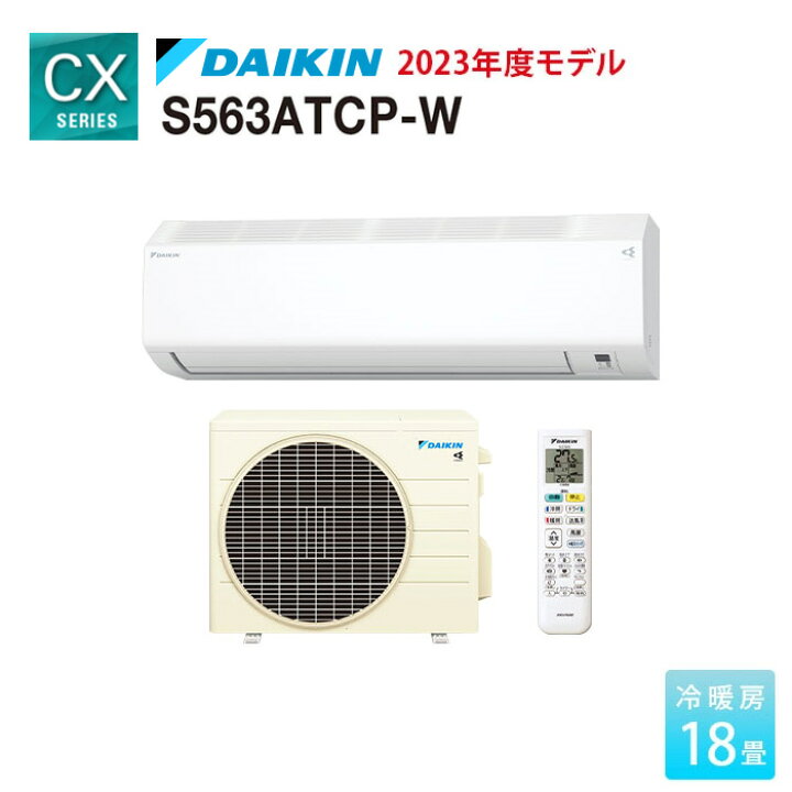 楽天市場】ダイキン エアコン 18畳 CXシリーズ S563ATCP-W 2023年 