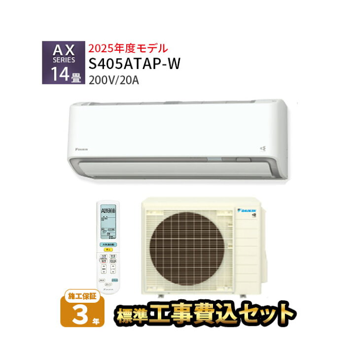 ☆格安☆工事込み☆人気のダイキン エアコン ストリーマ搭載 14畳 2019年