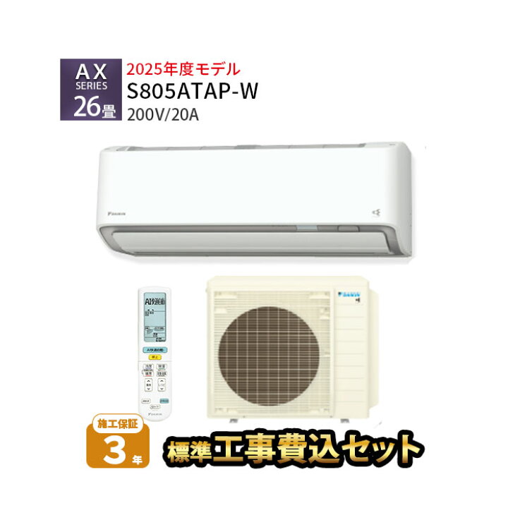 2016年製 ダイキン 8畳用 F25TTES-W