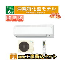 楽天市場】ダイキンエアコン 6畳 工事費込の通販