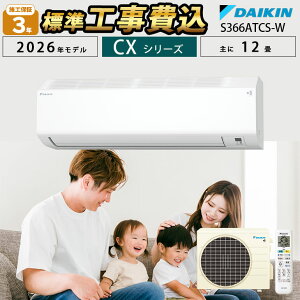 ���ʌ���I�t���b�V���N�[�|���z�z�� 8/3 23:59�܂Ły�H�����O�G���A����z �W���H��� CX�V���[�Y 2026�N���f�� �H��� 100V �{�H�ۏ�3�N �_�C�L�� �G�A�R�� 12�� S366ATCS-W �H����� �H����