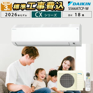 ���ʌ���I�t���b�V���N�[�|���z�z�� 8/3 23:59�܂Ły�H�����O�G���A����z �W���H��� CX�V���[�Y 2026�N���f�� �H��� 200V �{�H�ۏ�3�N �_�C�L�� �G�A�R�� 18�� S566ATCP-W �H����� �H����