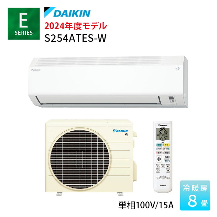 楽天市場】ダイキン エアコン 8畳 Eシリーズ S254ATES-W 2024年モデル 