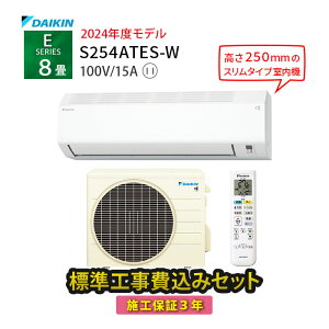 LINE�F�����ǉ��ŃN�[�|���z�z���y�ꕔ���O�G���A����z �W���H����� �G�A�R�� �ݒu�H�� �{�H�ۏ�3�N E�V���[�Y 2024�N���f�� S254ATES-W ���8���p ���[���G�A�R�� �_�C�L�� 8�� �H����� 