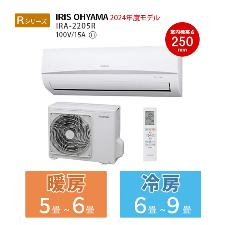 楽天市場】アイリスオーヤマ IRA-2205R airwill 6畳用 エアコン 2024年 