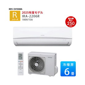 アイリスオーヤマ IRA-2206R 6畳 エアコン 2025年モデル Rシリーズ ルームエアコン おもに6畳用 単相100V エコ 高さ25cm 2.2kw いたわりエコモード 冷房 暖房 6畳用