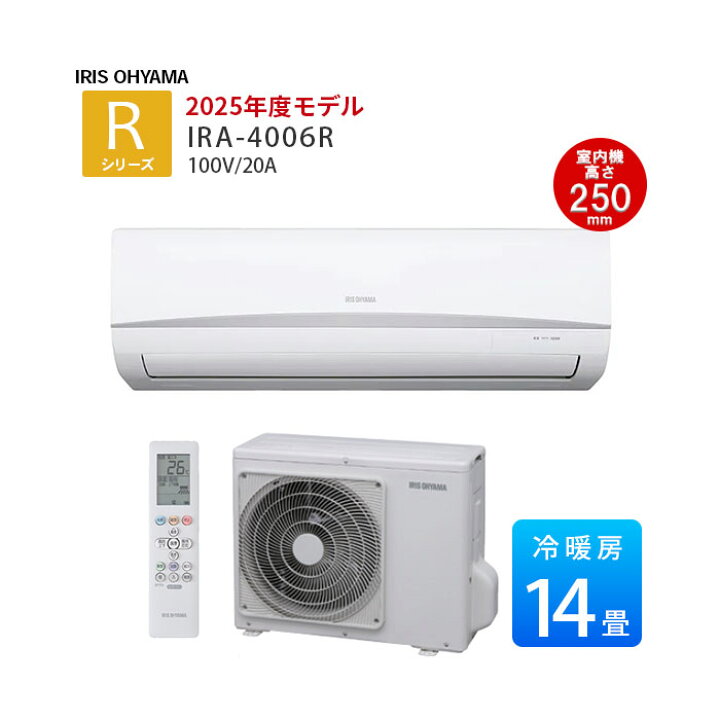 楽天市場】アイリスオーヤマ IRA-4006R 14畳 エアコン 2025年モデル R 