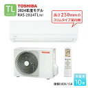 【法人様・個人事業主様限定】東芝 エアコン 10畳 RAS-2814TL-W 2024年モデル おもに10畳用 単相100V ホワイト ルーム…